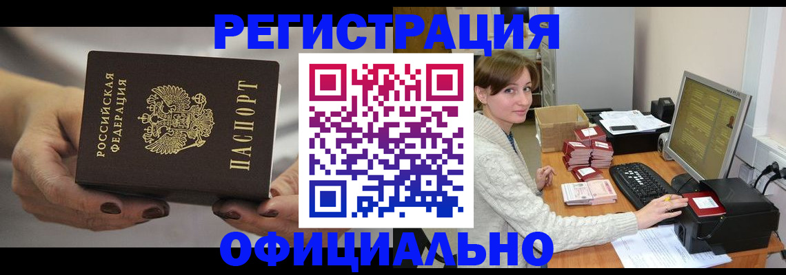 прописка регистрация в Калининградской области