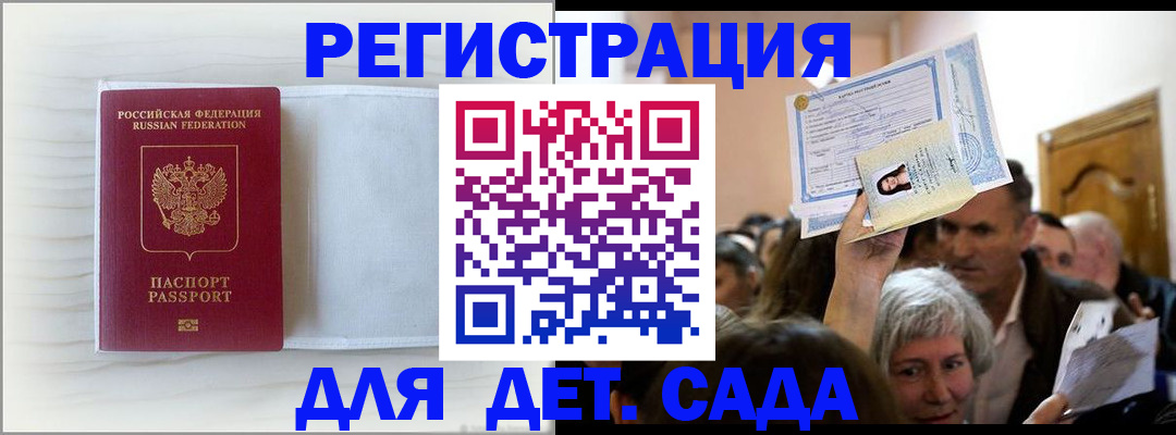 временная регистрация купить в Калининградской области