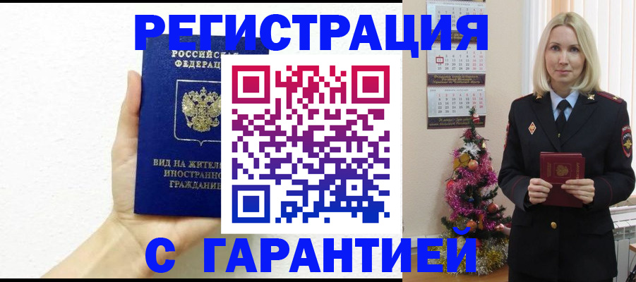 временная прописка в Калининградской области