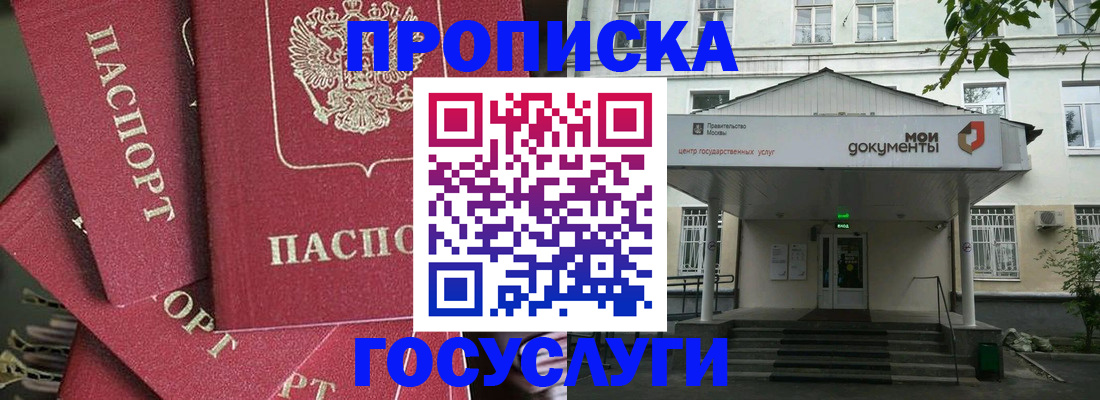 купить прописку в Калининградской области